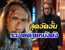 รอใส่ใจ! ปู ยะสะกะ โพสต์ตัดพ้อถึงค่ายหนังดัง ลั่นเราแย่แล้ว