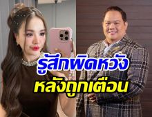 เจนนี่ รัชนก ไม่โอเค! โพสต์ตอกกลับ บอย ธิติพร หลังถูกเตือน