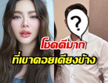 ดิว อริสรา ขอบคุณคนนี้ที่อยู่ข้างๆ เปรียบเหมือนพี่ชายคอยปกป้อง