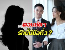 เคลียร์ชัด! มือที่3 ทำรักพัง? เพลง ตอบแบบนี้ หลังเป๊กขอพักสัมพันธ์