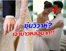 คอมเมนต์เเตกเเห่ยินดี! เเอนโทเนีย ควงหนุ่มปริศนาถ่ายพรีเวดดิ้ง