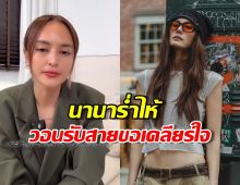 นานา ปล่อยโฮ! ยอมรับผิดทำแก๊งแตก วอน เจนี่รับสายขอเคลียร์ใจ