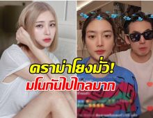 นิวเคลียร์ ดึงสติชาวเน็ต ตอบปมมือที่ 3 เพชรจ้า-เนปจูน