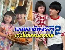 หายสงสัย เปิดอาชีพเเท้จริง มอสเพื่อนเกล บอกเลยไม่ธรรมดา