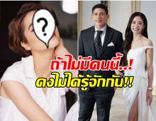 เปิดตัวเเม่สื่อคนสวย เเนะนำ มายด์-พาย ให้ได้รู้จักกัน