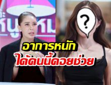เป็กกี้เล่าแพนิคอาการหนัก มีดาราดัง เป็นที่ปรึกษา