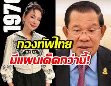 เงียบแต่เด็ดจริง! บุ๋ม เผยอีกมุมของกองทัพ บอกเลยมีว้าว