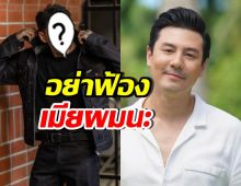 ช็อตนี้พีค! ดาราหนุ่มดังเมนต์ขอ โดม ปกรณ์ ลัม อย่าฟ้องเมีย