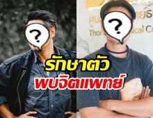 นักแสดงรุ่นใหญ่ เปิดใจมีภาวะสารสื่อประสาทไม่เท่ากัน