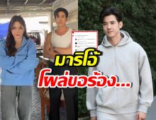 มาริโอ้ ถึงกับเมนต์ขอร้อง..หลังเห็นช็อตนี้ของ จันจิ-ณเดชน์