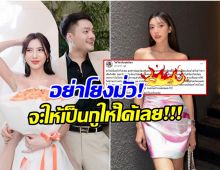 ได๋ได๋ โพสต์เดือด! โดนโยงปมร้อน เรื่อง DNA ลูก