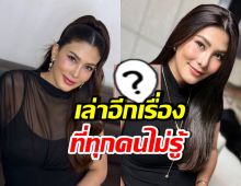 นุ่น รมิดา โพสต์เล่าอีกมุม ช่วงรักษาตัว ที่หลายคนไม่เคยรู้