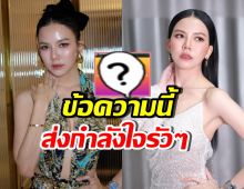 จ๊ะ นงผณี โพสต์ข้อความล่าสุด อ่านแล้วหลายคนเป็นห่วง