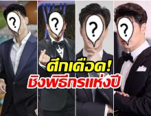 มีเเต่ตัวท็อป เปิด 5 รายชื่อ ชิงรางวัลใหญ่พิธีกรเเห่งปี