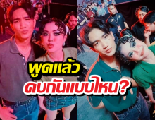 บอสเอวหวาน พูดแล้วสัมพันธ์ ลำไย ไหทองคำ ตอนนี้เป็นอะไรกัน?