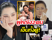 เจ็บทั้งคู่! บุ๋ม ปนัดดา เผยมุมมองผู้หญิง2คนในชีวิตเด๋อ ดอกสะเดา