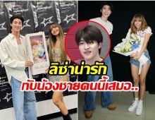 บลู พงศ์ทิวัตถ์ เล่าความน่ารัก ลิซ่า เวลาบินกลับไทย คุยอะไรกัน?