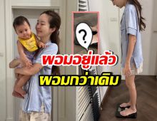 ส่องตัวเลขน้ำหนัก ปุ้มปุ้ย พรรณทิพา ใครแย่งข้าวมามิ๊!!