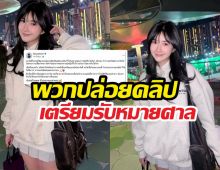 สวยสตรอง! เบียร์เดอะวอยซ์ ตอกพวกปล่อยคลิปหน้าสั่น!