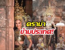 เขมรทุรนทุราย! โอปอลสวยฉ่ำชุดนางอัปสรา เจอถล่มไอจีสั่งลบรูป