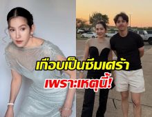 นุษบา เผยสาเหตุเกือบเป็นโรคซึมเศร้า รู้แล้วเข้าใจเลย