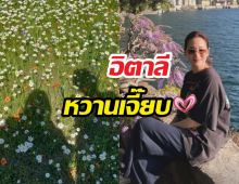งู้ยย! ต่ายชุติมา เช็กอินอิตาลีพร้อมหนุ่มคนสนิท ทริปนี้คลั่งรักระดับสิบ