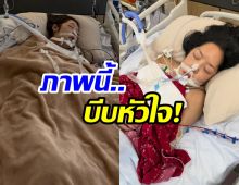 อาการล่าสุด คุณหญิงบัว ยังไม่ดีขึ้น เเฟนๆส่งกำลังใจล้นหลาม