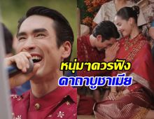 ณเดชน์ เปิดคาถาบูชาเมีย พร้อมโชว์กราบงามๆที่อก ญาญ่า