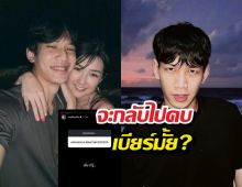 ท็อป LazyLoxy เคลียร์จะกลับไปคบเบียร์เดอะวอยซ์มั้ย หลังเจอแฉแชต