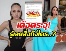 อ่านค่ะ! เจนสุดา โพสต์ฟาดใคร อ่านเเล้วขนลุกทุกประโยค