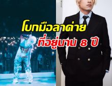 ใจหาย!! ดาราหนุ่มดัง หันหลังให้ต้นสังกัด ผันตัวเป็นอิสระ