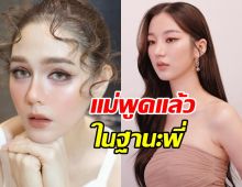 ชมพู่ อารยา ตอบชัดตามสไตล์ หลังต้าเหนิง-เจเจ ปิดฉากรัก