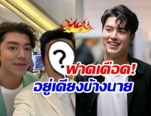 พิธีกรดัง ฟาดเบาๆเเต่จุก! ปกป้อง นาย ณภัทร
