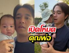อเล็กซ์ ยอมรับ! มีลูกปุ๊บเปลี่ยนไปเป็นคนละคน