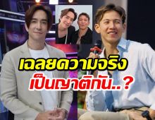 เฉลยแล้ว! ทราย สก๊อต กับ หลุยส์ สก๊อต สรุปเป็นญาติกันมั้ย?
