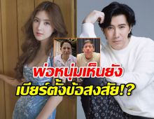 เบียร์ เดอะวอยซ์ โพสต์ทิ้งบอมบ์! จับตา หนุ่ม กรรชัย จะตอบกลับไหม