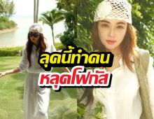 เปิดภาพล่าสุด "เป้ย ปานวาด" ลุคนี้ทำคนหลุดโฟกัสสิ่งนี้เต็มๆ!