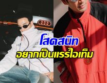 เพื่อนหนีไปหมดแล้ว! พระเอกดังคนนี้ ยังโสด จนเป็นแรร์ไอเท็ม