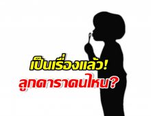 อุ๊ปส์! ลูกดาราดังยุค 90 ซนทำกระจกร้านแตก ดึงเช็งไม่ชดใช้!?
