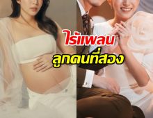 แฟนคลับกินแห้ว! คู่รักดาราดัง ไม่มีแพลนเรื่องลูกคนที่สอง