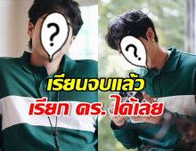 โปรไฟล์เริ่ดมาก! ดาราดังคนนี้ เรียนจบ ป.เอก ที่อังฤษแล้ว