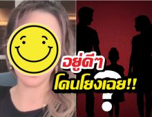 โดนโยงเฉย! ไฮโซดังฟาดปมลูกดารา90 ทำกระจกแตก