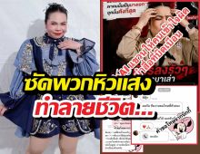 ตุ๊กกี้ สุดารัตน์ ซัดพวกหิวแสง แฉเพจสกปรกตัดต่อคำพูดทำลายชีวิต