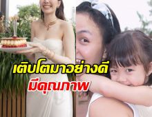 ดารายังชม คุณแม่ของนางเอกคนนี้ เลี้ยงลูกได้เติบโตมาดีมาก