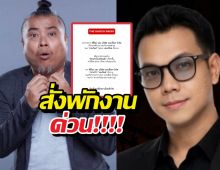 เกิดอะไรขึ้น?ประกาศพักงานด่วน ปมนักเล่าผีคนดัง