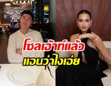 นาย ณภัทร ประกาศโซลเอ้าท์แล้ว!! แอนโทเนีย ว่าไง...