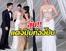 ลุ้นข่าวดี! ดาราสาวสะใภ้ตระกูลดัง เอาท้องชน แอร์ ภัณฑิลา