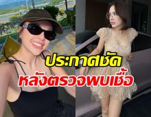 เจนนี่ รัชนก เผยจุดเปลี่ยนชีวิตหลังพบเชื้อ HPV สายพันธุ์16