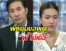 เปิดช็อต กรรชัย ลั่นพี่ไม่เชื่อ! โต้ฟารีดา คนนั้นไม่ใช่ซาแซง