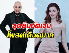 อุ๊บ วิริยะ ประกาศจุดยืนชัดเจน พร้อมซัดแรงเจ็บจี๊ด